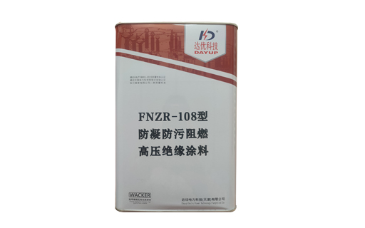 FNZR-108型防凝防污阻燃高壓絕緣涂料